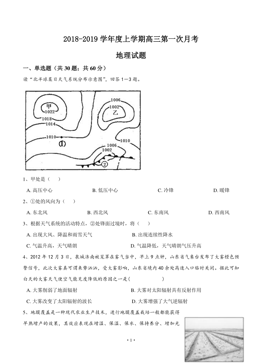 湖北省荆州市公安县2018-2019学年高三第一次月考 地理