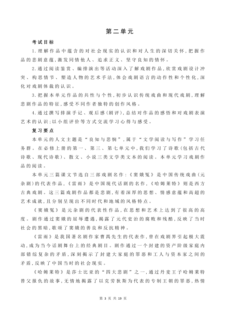 湖南省2021—2022学年普通高中学业水平合格性考试 统编版必修下册复习提纲