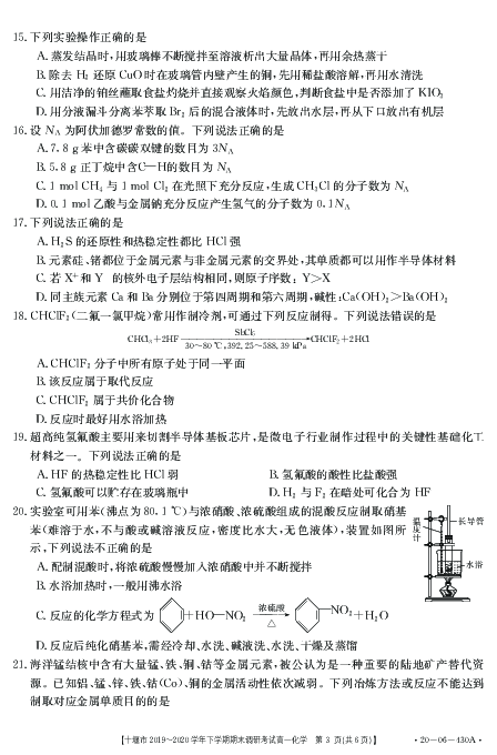 湖北省十堰市2019-2020学年高一下学期期末考试化学试题 PDF版含答案