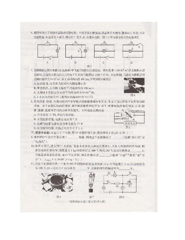 重庆市2019年初中学业水平招生考试物理试卷A卷（PDF版，无答案）