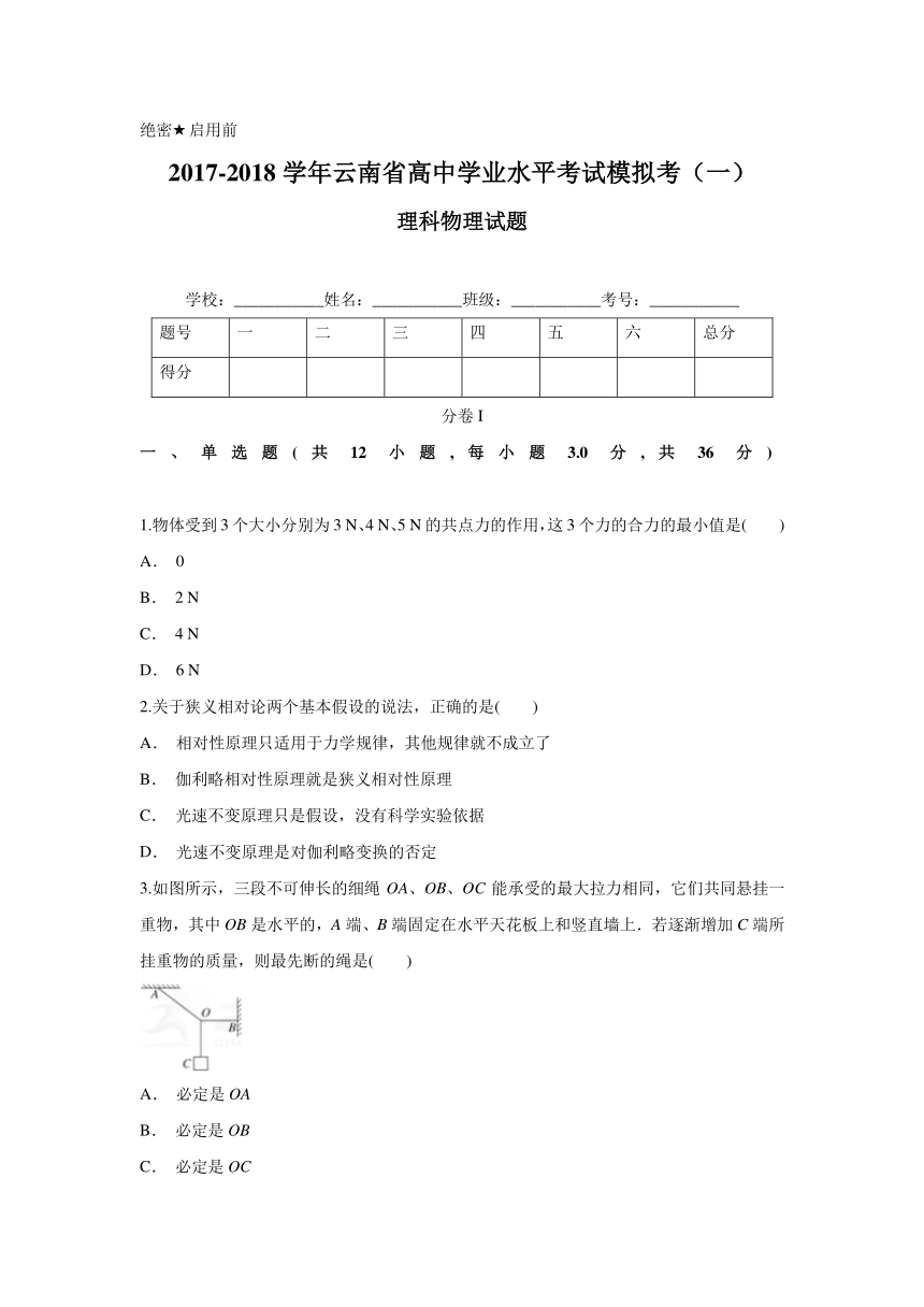 2017-2018学年云南省高中学业水平考试模拟考（一）物理试题（解析版）