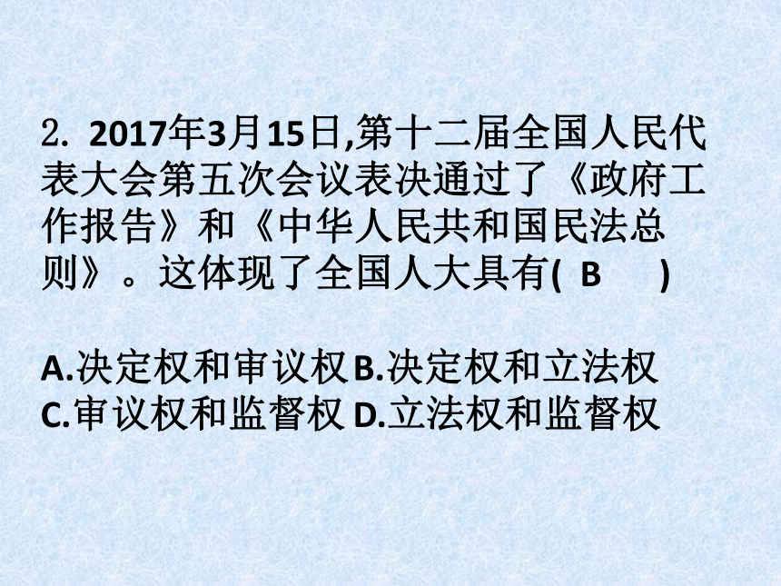 第六课我国国家机关    复习课件 (31张PPT)