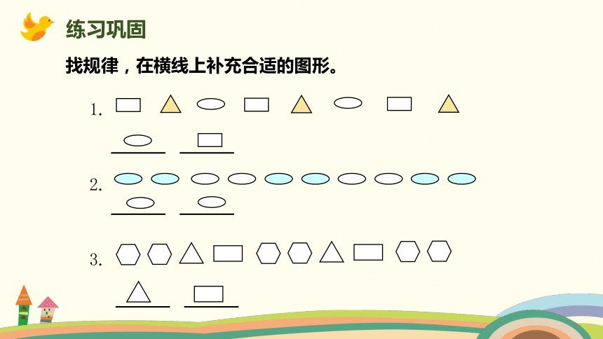 人教数学一年级下册第八单元-第5课时《找规律》课件（16张PPT)