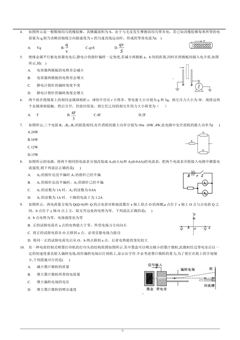 福建省福州市铜盘高中2020-2021学年高二上学期期中考试物理试题 Word版含答案