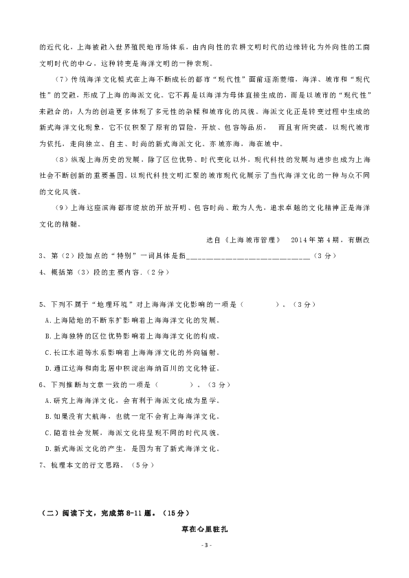 2019届上海市闵行区高三上学期期末（一模）质量调研考试语文试卷（word版）含答案
