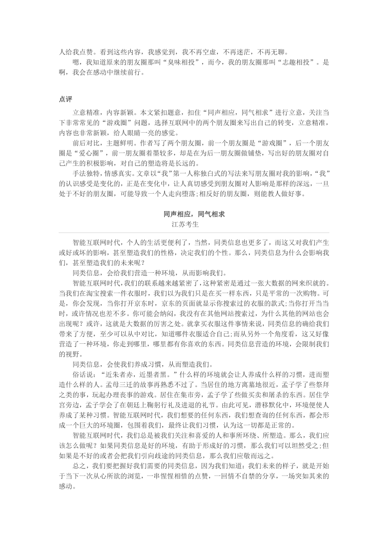 2020年全国高考作文（江苏卷）考场佳作选及点评