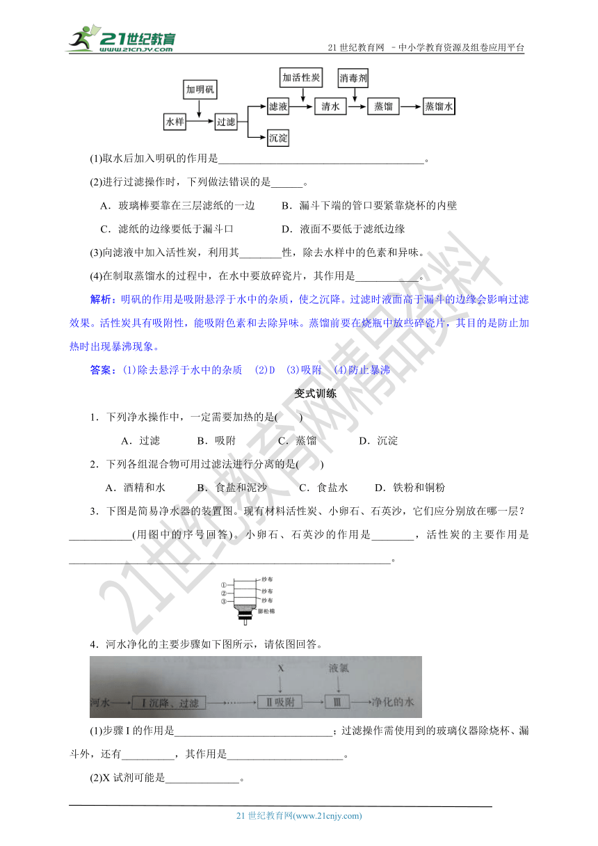 人教版九上化学课时导学案 第四章 课题 2 水的净化（含答案）