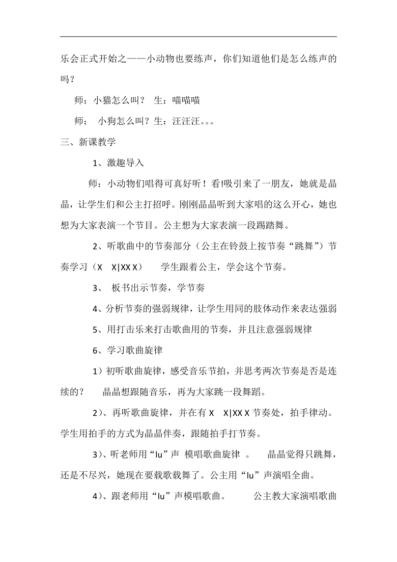 人教版二年级音乐上册（五线谱）第4单元《唱歌　动物说话》教学设计