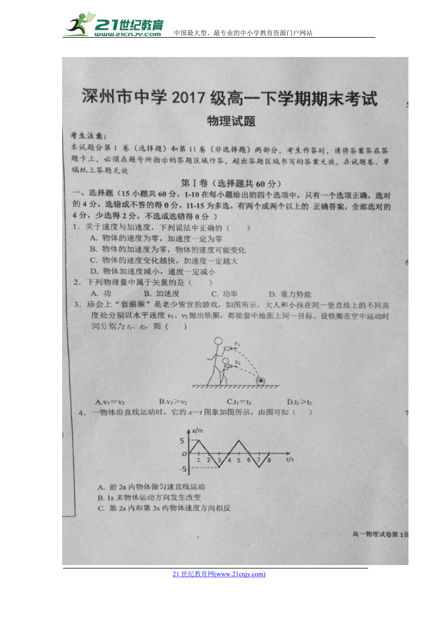 河北省深州市中学2017-2018高一下学期期末考试物理试题扫描版含答案