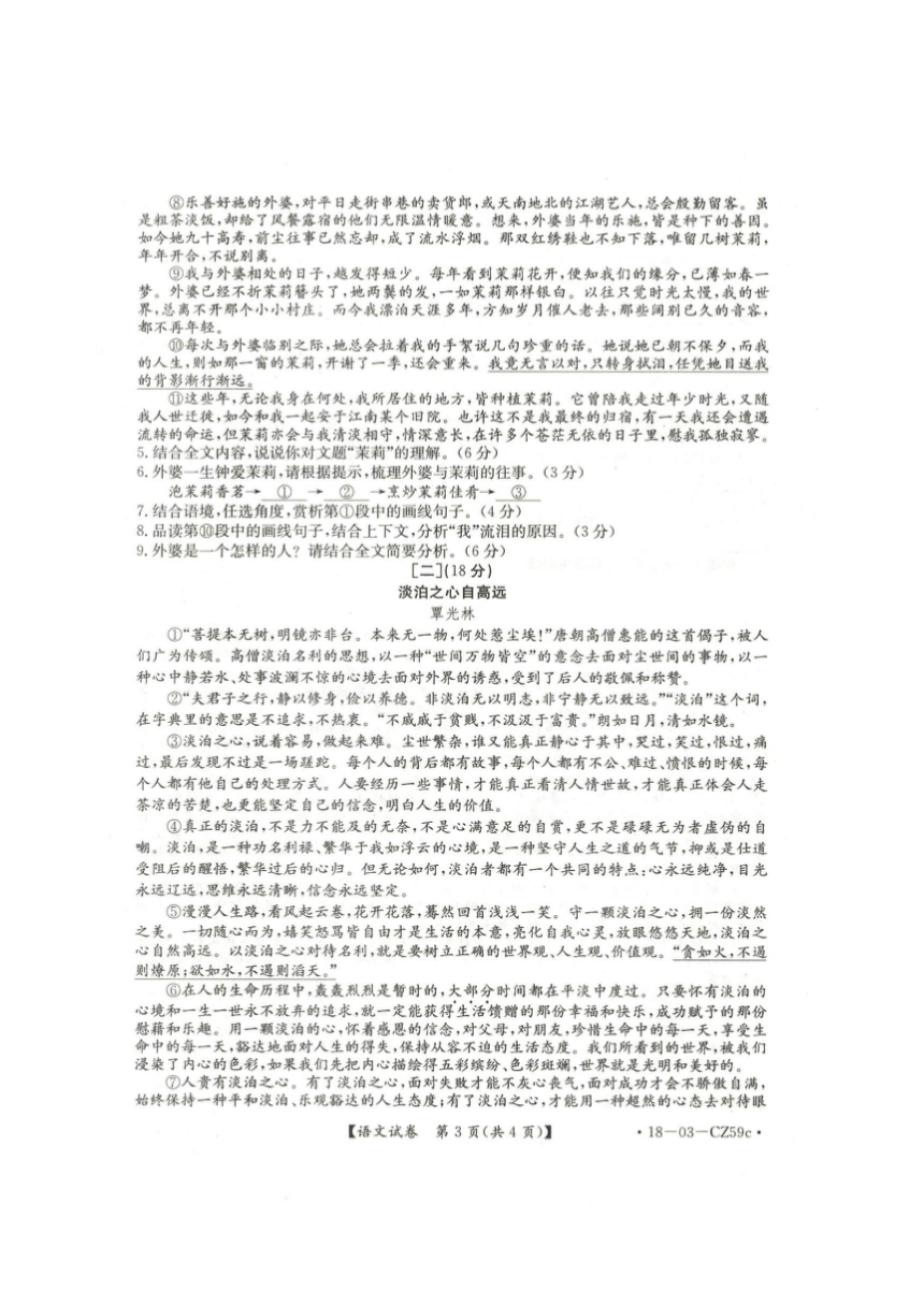 安徽省滁州市全椒县2018届九年级一模考试语文试题（扫描版）(含答案）