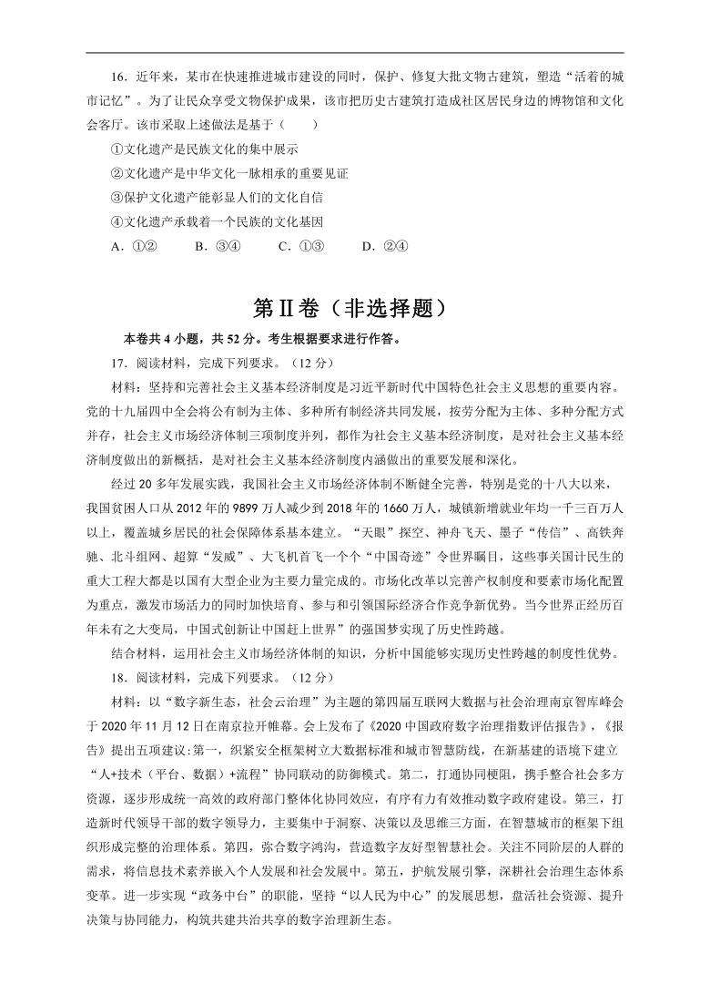 湖南省（新高考）2021届高三下学期4月第三次模拟检测政治试卷 Word版含解析