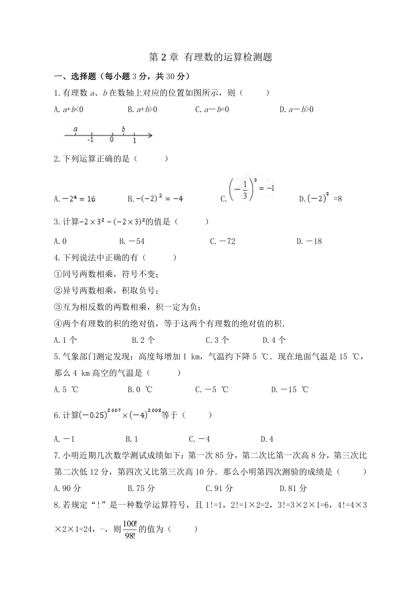 浙教版七年级数学上第二章有理数的运算单元检测试题含答案