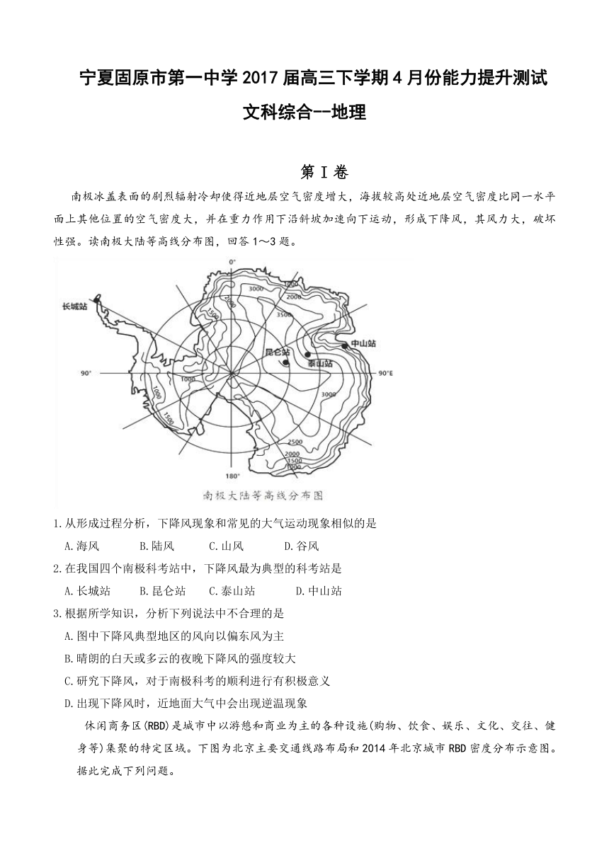 宁夏固原市第一中学2017届高三下学期4月份能力提升测试 文科综合--地理