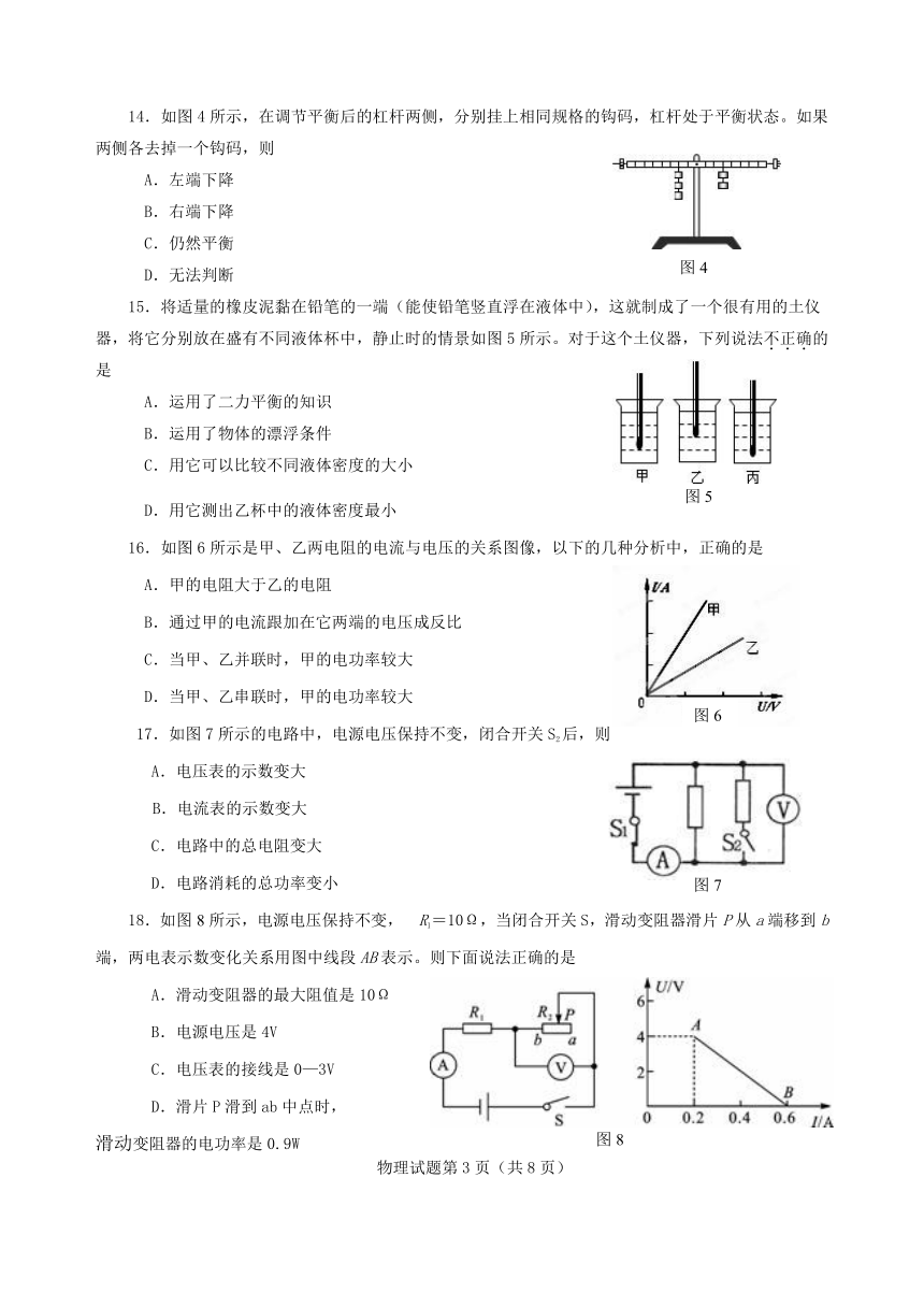 福建省三明市沙县2016年初中毕业班质量检测物理试题及参考答案