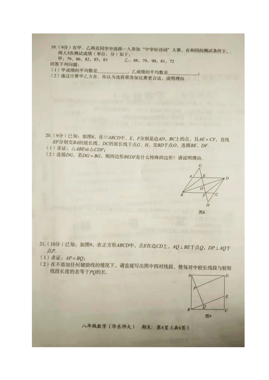 河南省2016-2017学年八年级下学期期末教学质量检测数学试题（图片版）