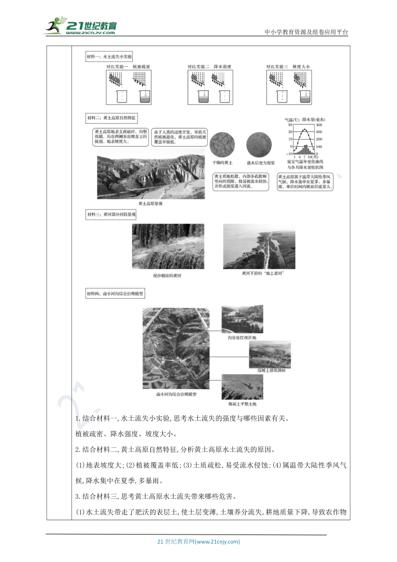 第六章 北方地区 第三节　黄土高原 表格式教案