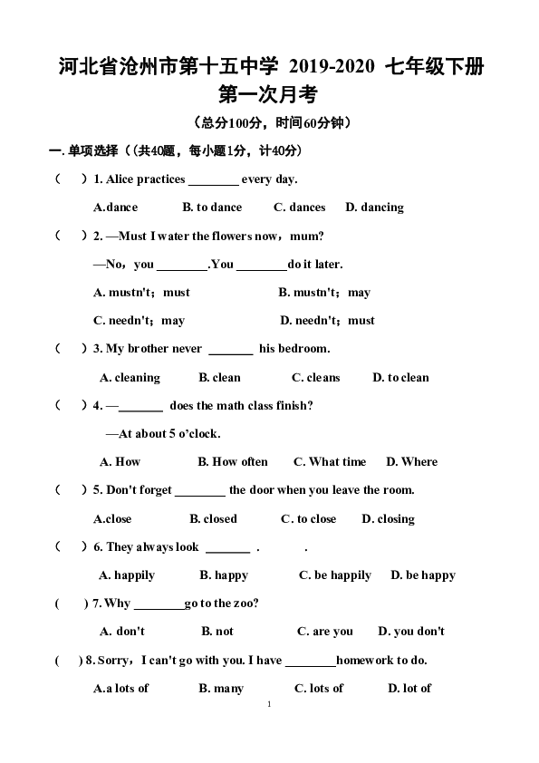 河北省沧州市第十五中学 2019-2020人教版七年级下册第一次月考英语试题（含答案无听力题）