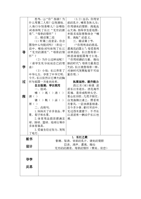 六年级下册语文导学案-课文1长江之歌｜苏教版（表格式）