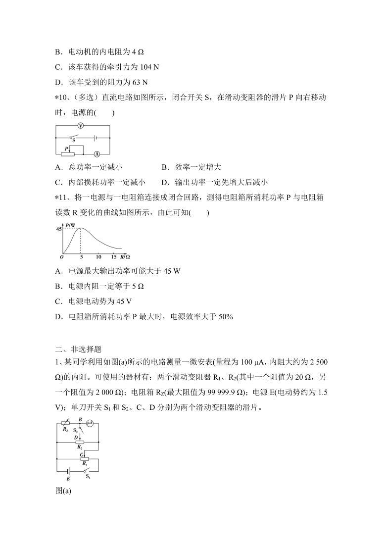 2021届高考一轮物理：恒定电流（通用型）练习及答案