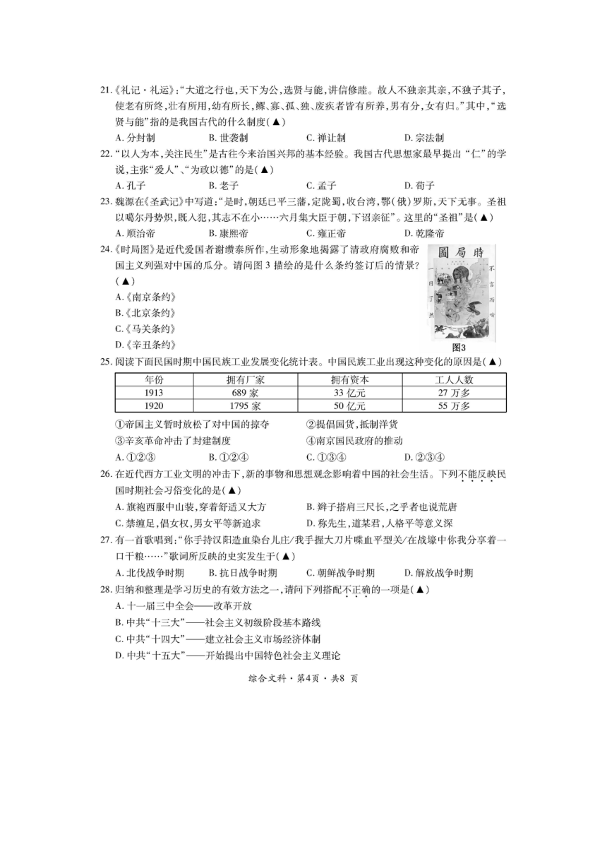 2017贵州省六盘水市中考综合文科试卷（扫描版，含答案和评分标准）