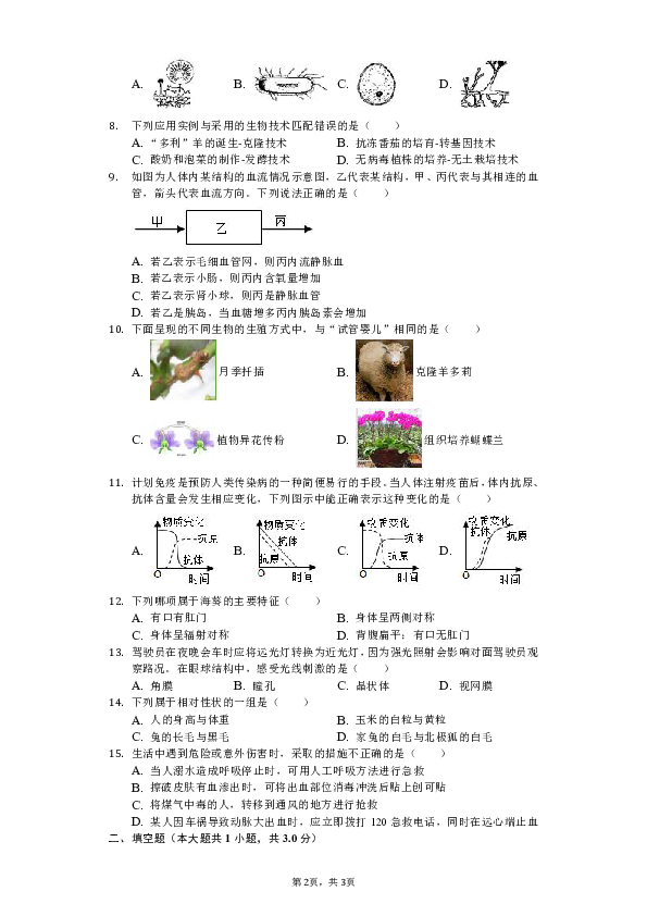 2019年河北省保定市竞秀区中考生物二模试卷（含解析）