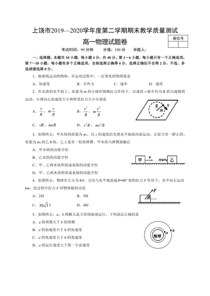 江西省上饶市2019-2020学年高一下学期期末教学质量测试物理试题 Word版含答案