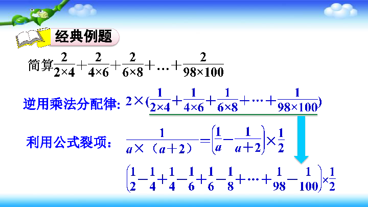 北师大版六年级数学上册巧算分数乘法习题课件（15张）