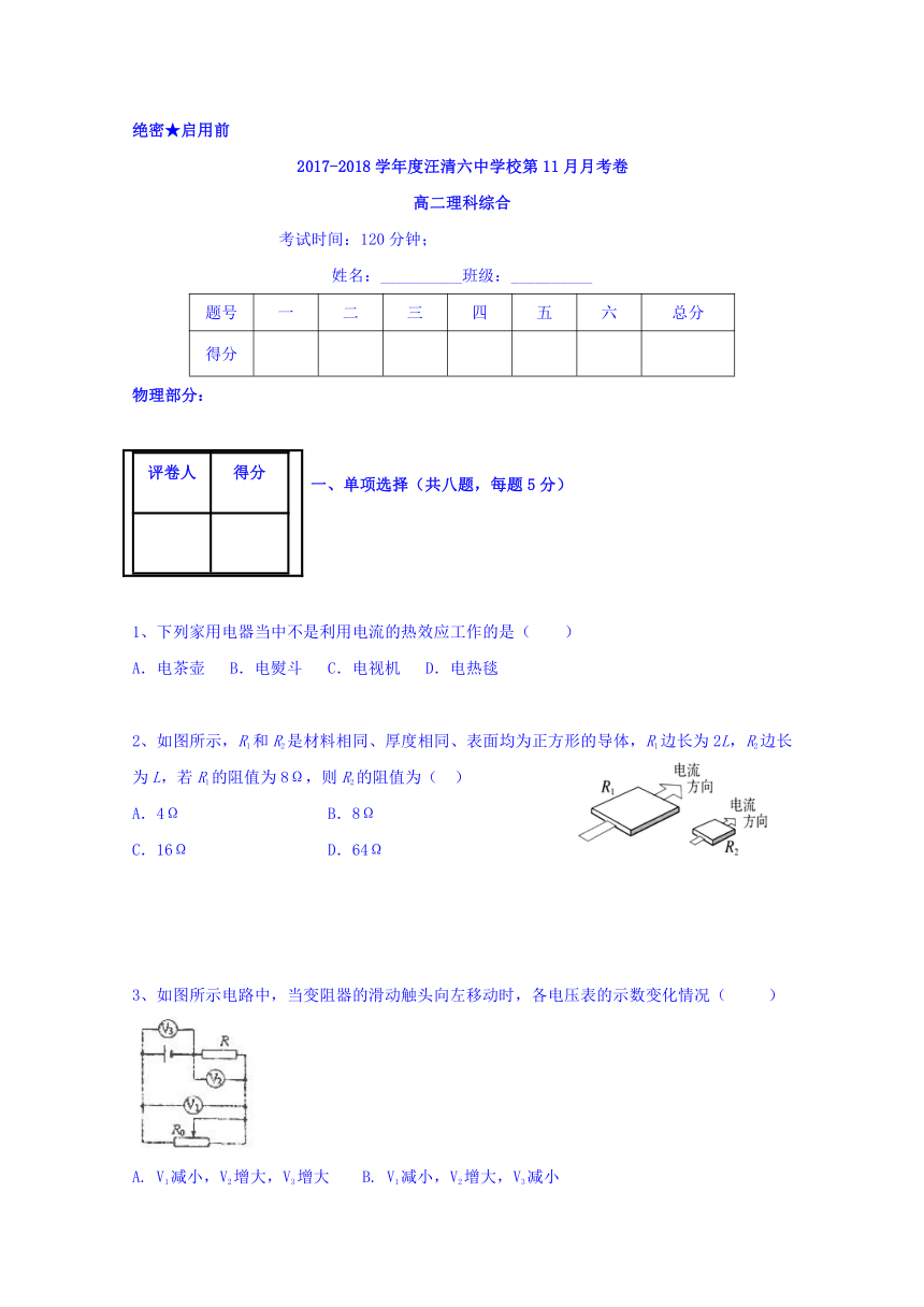 吉林省汪清县第六中学2017-2018学年高二11月月考综合（理）试题 Word版含答案