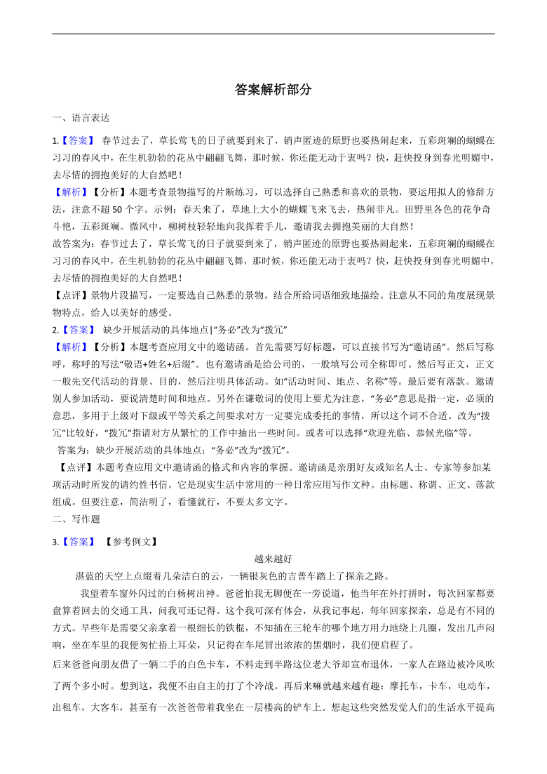 中考二轮复习30题之写作题（含答案）