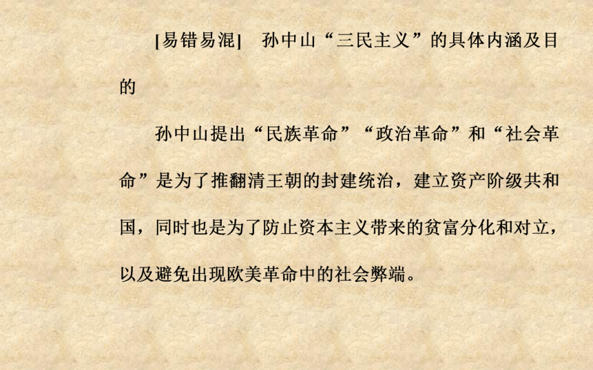 【金版学案】2016-2017学年高中岳麓版历史必修三课件：第五单元第22课孙中山的民主追求（27张