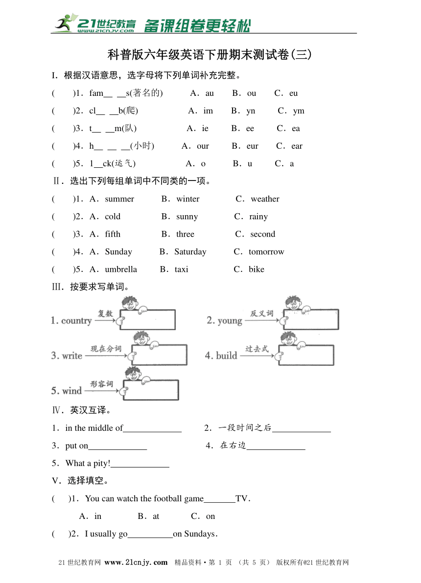 科普版六年级英语下册期末测试卷(三) (含答案）