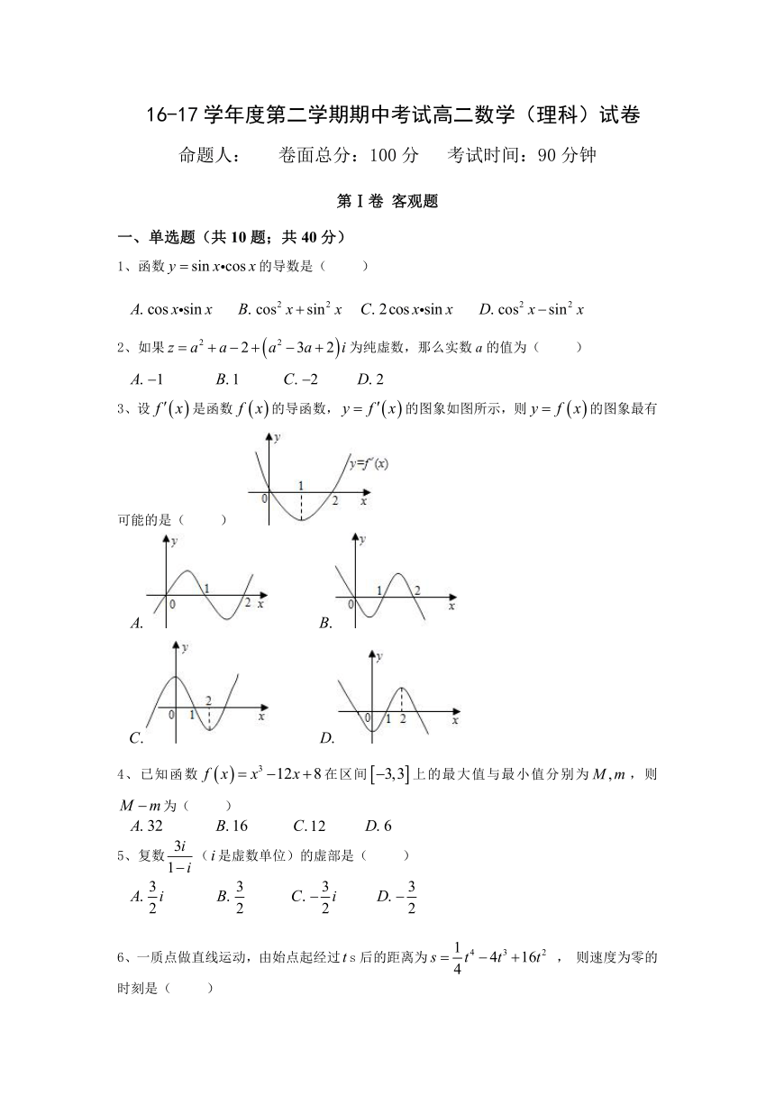 西藏山南地区二中2016-2017学年高二下学期期中考试数学（理）试卷