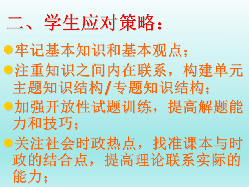 2018年安徽中考历史复习策略和答题策略课件 (共41张PPT)