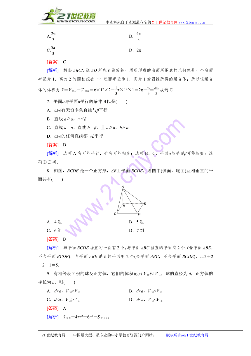 北师大版数学必修2 第一章 立体几何初步 综合能力检测