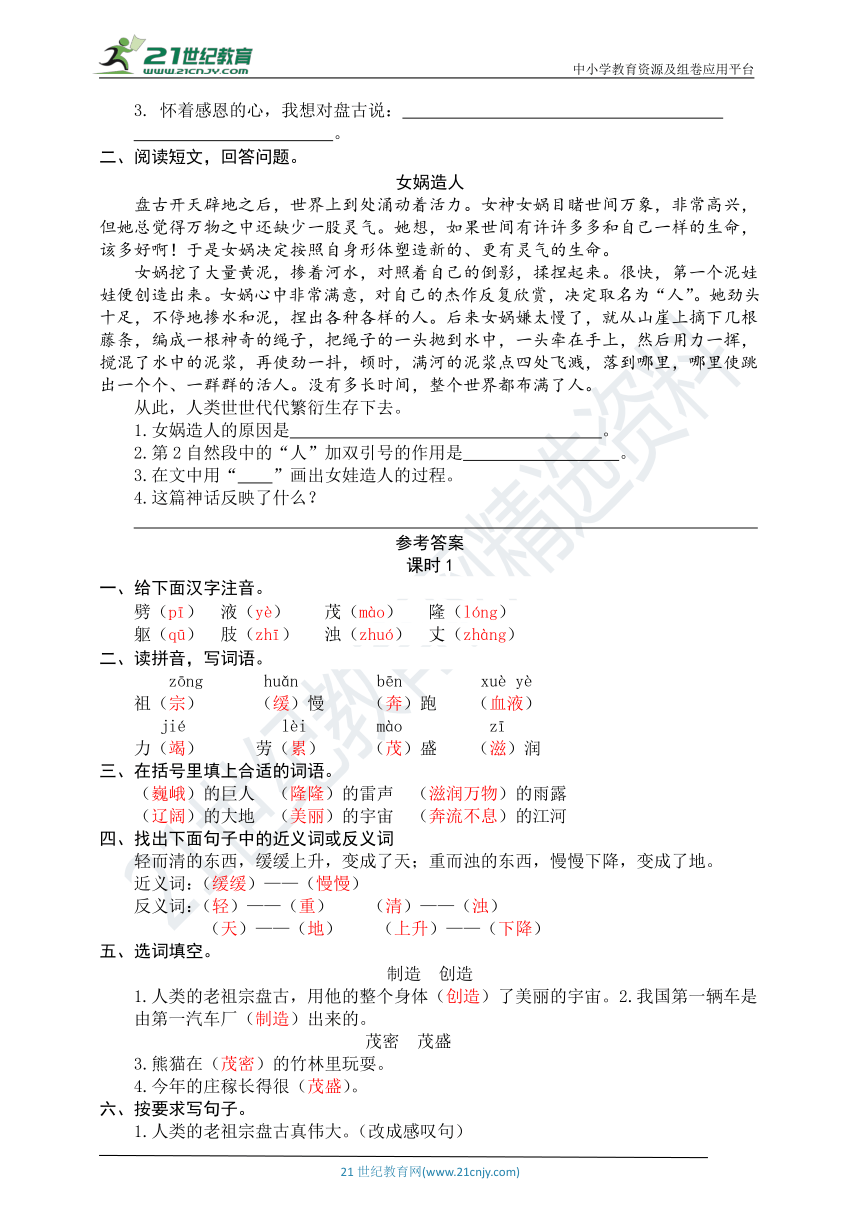 12  盘古开天地 同步练习题（word版有答案）