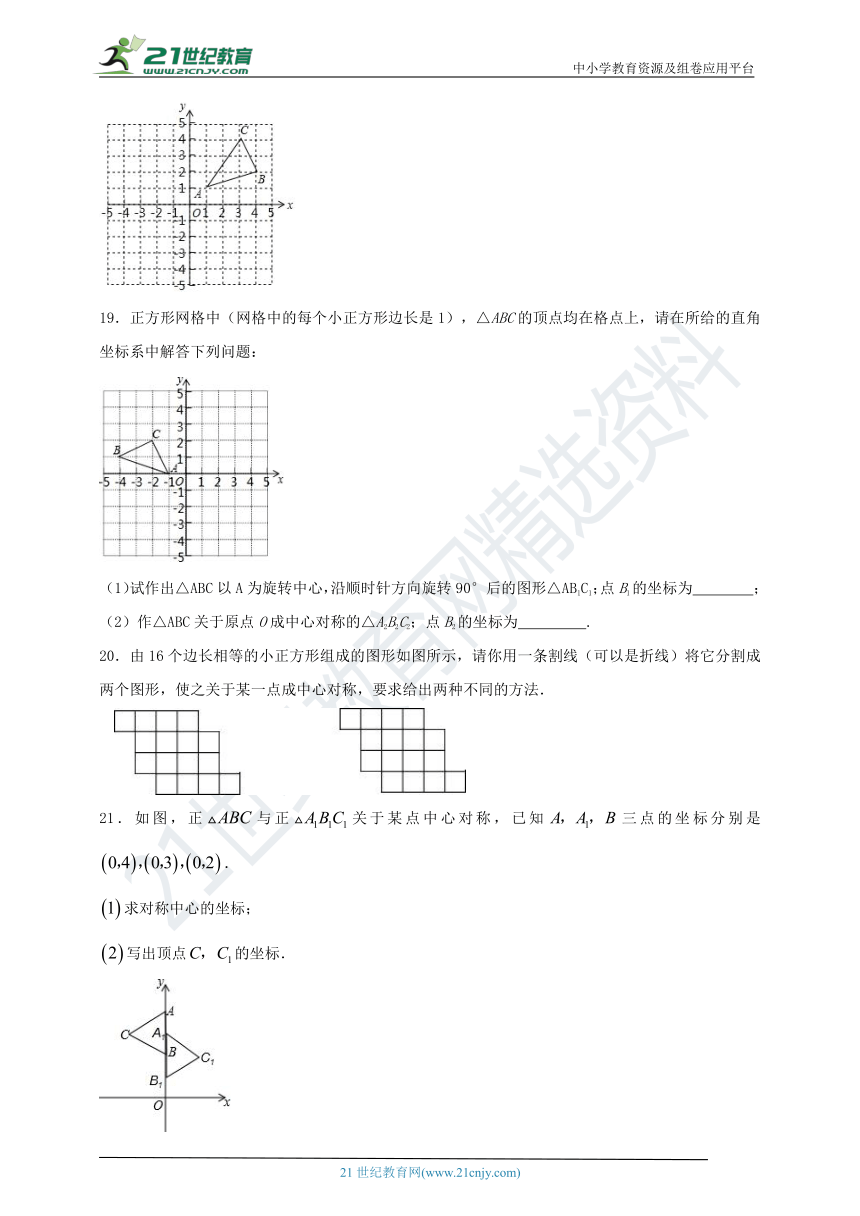 23.2.2 中心对称图形同步课时作业