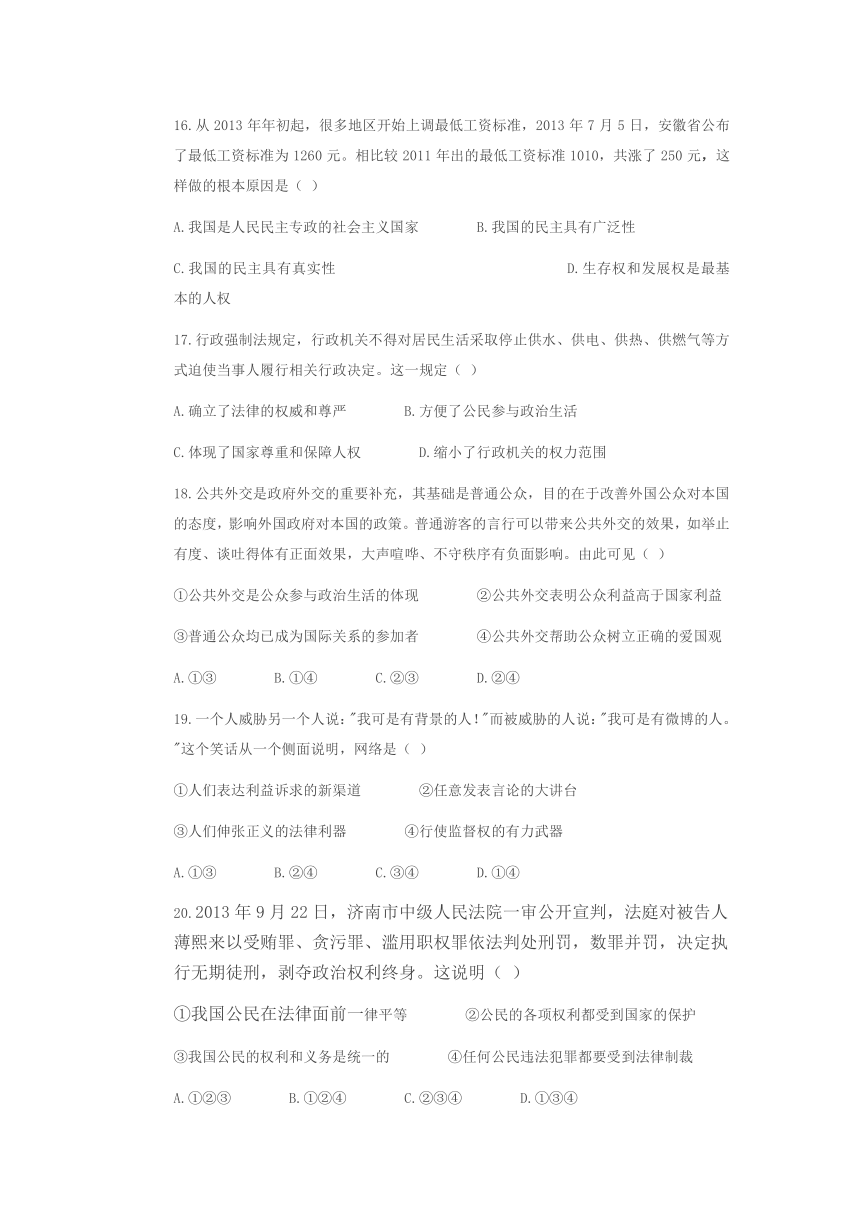 濉溪县2014届高三第二次月考政 治 试 卷