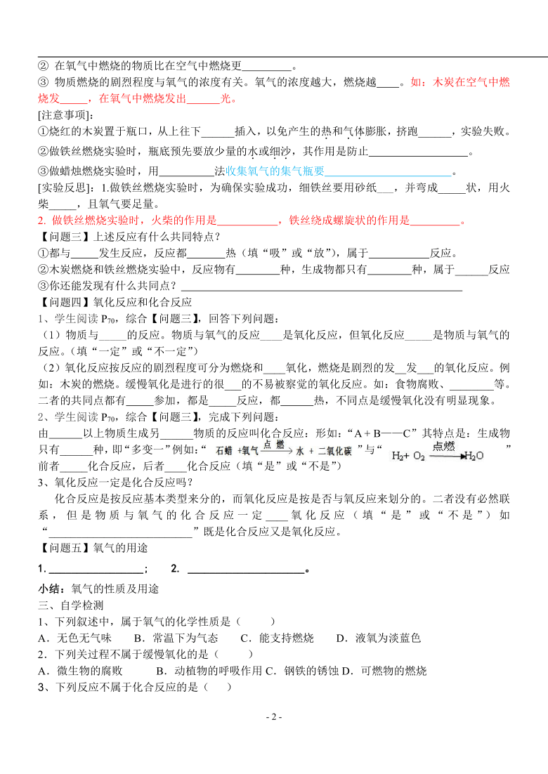 粤教版化学九上  3.1 氧气的性质和用途 学案