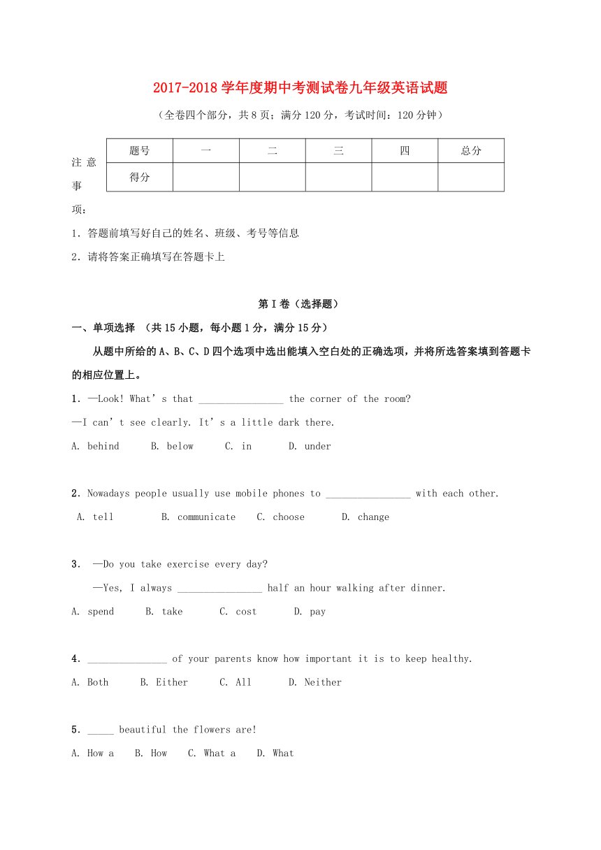 云南省大理市洱源县乔后镇2017-2018学年度第一学期期中考测试卷九年级英语试题