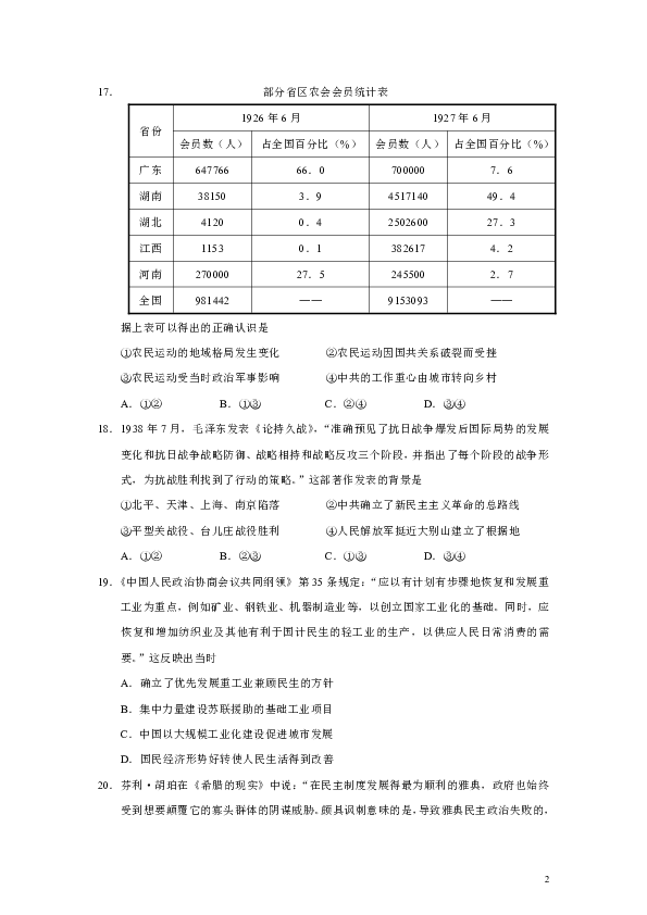 北京市朝阳区2019届高三第二次综合练习文综历史试题