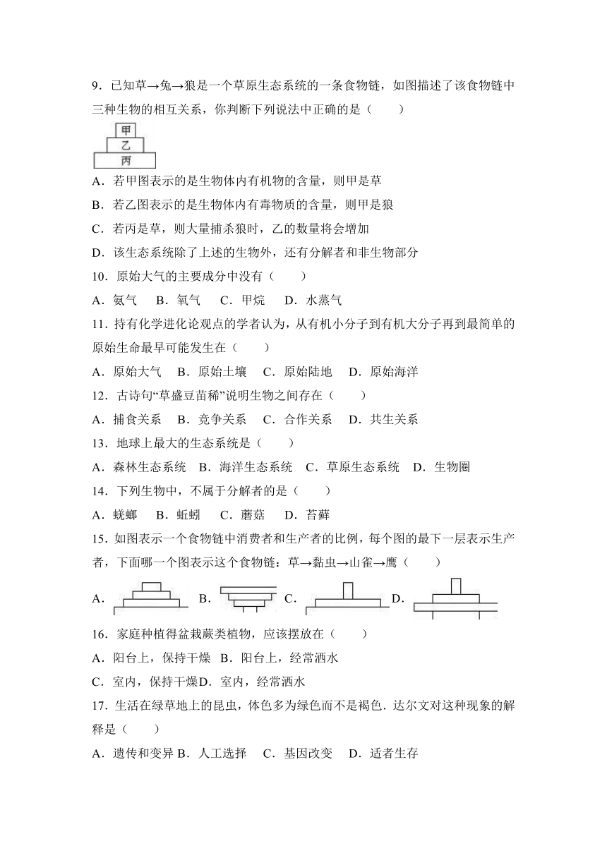 广西贵港市平南县2016-2017学年八年级（下）月考生物试卷（3月份）（解析版）