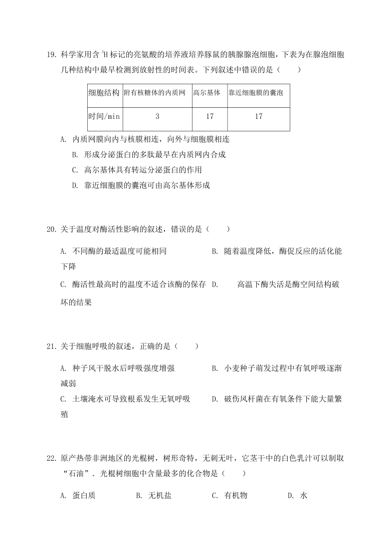 海南省三亚华侨学校（南新校区）2020-2021学年高一下学期开学考试生物试题     含答案