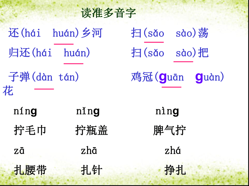 语文六年级下浙教版7《小英雄雨来》课件（75张）