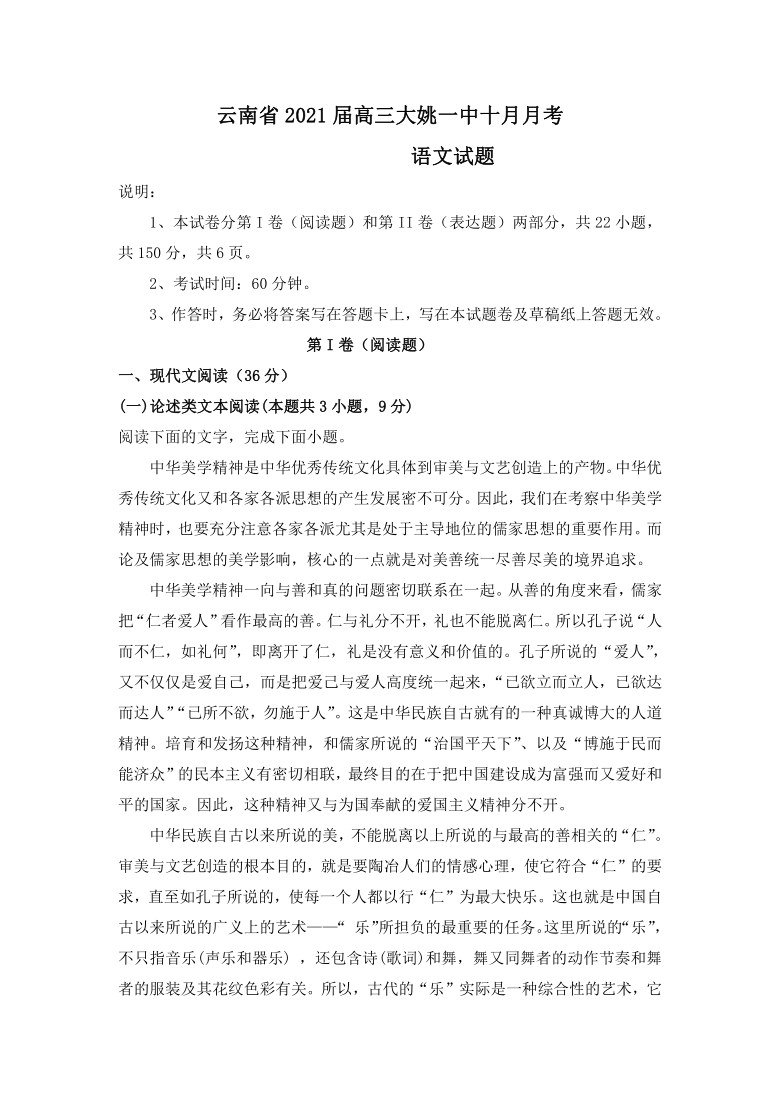 云南省大姚一中2021届高三十月月考语文试卷 Word版含答案