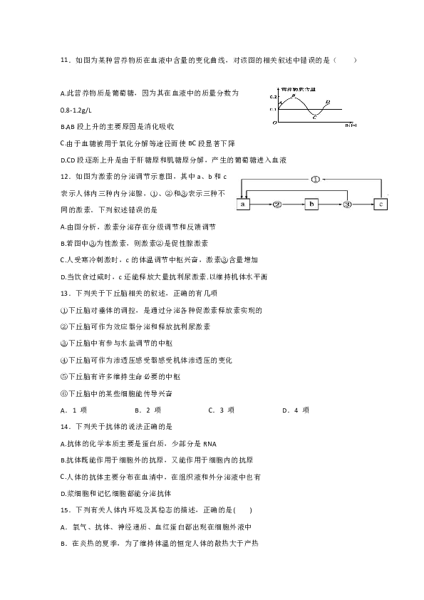 山西省祁县第二中学校2019-2020学年高二上学期期中考试生物试题