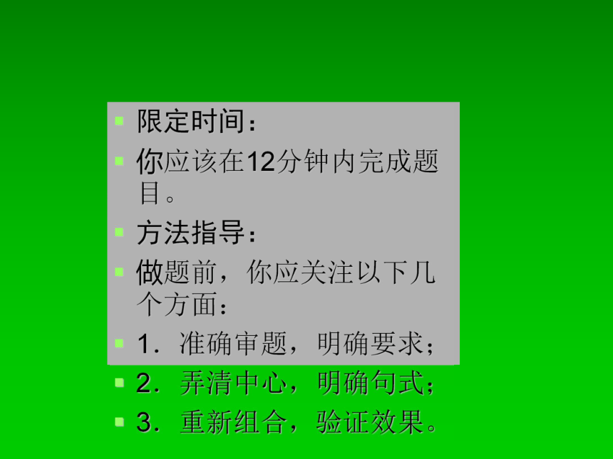 2014届高考语文一轮复习考点揭秘课件：1.5 选用、变换句式 72张PPT