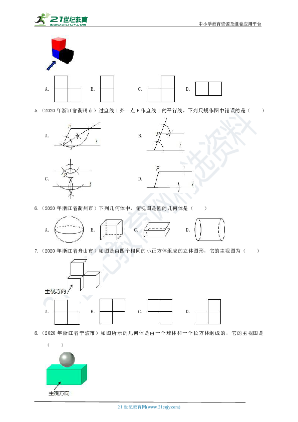 2020年浙江省中考数学分类汇编7-平行线、三角形、勾股定理、三视图（含解析）