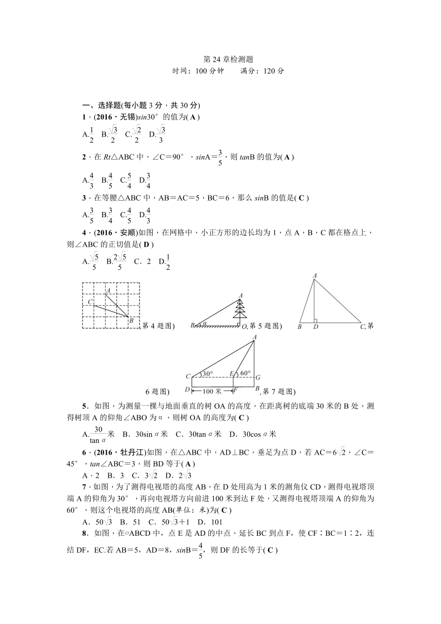 华师大版九年级数学上第24章解直角三角形检测题(含答案)
