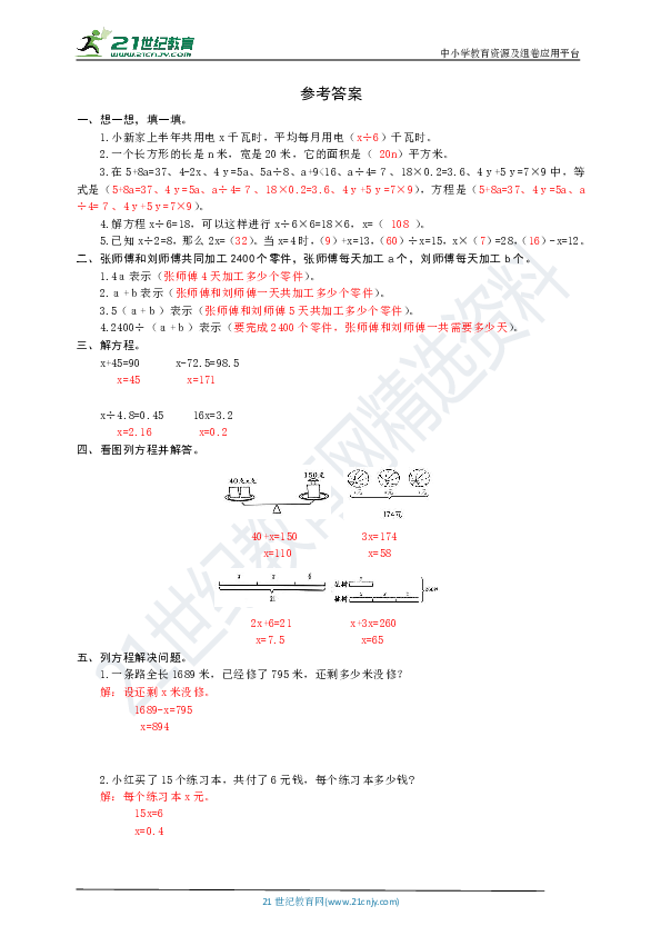 二年级上册数学表格式教案_二年级上数学表格式教案_北师大版数学第九册第七单元及总复习表格式教案