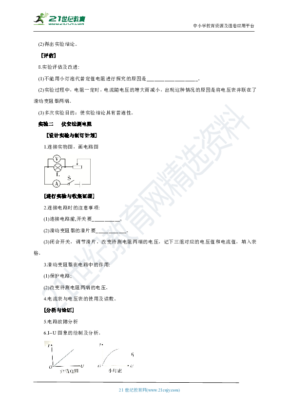 2021年中考物理一轮实验电学部分（知识梳理+细解巧练+中考真题演练+答案）